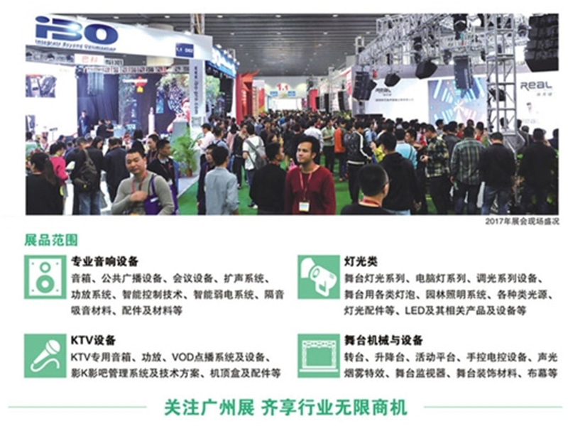 The 16th Guangzhou International Professional Lighting and Sound Exhibition in 2018